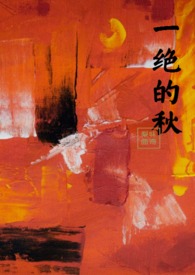 一绝干豆腐丝家常做法